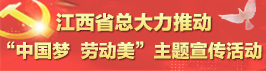 中国梦 · 劳动美